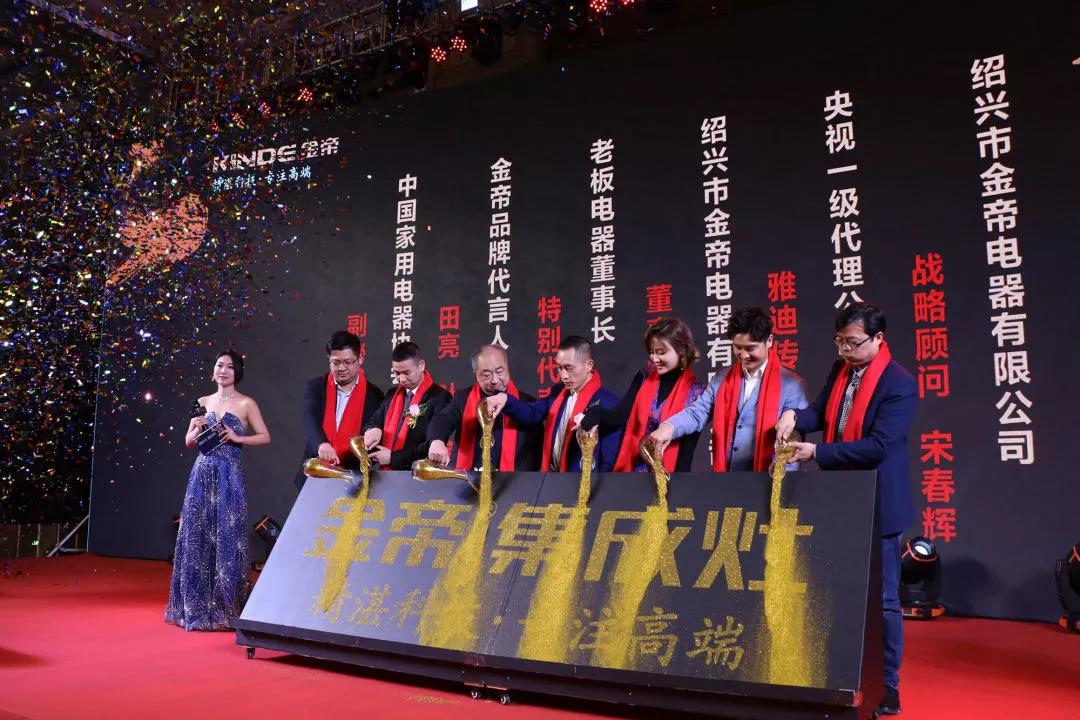 金帝集成灶戰略啟動會各代表 金帝集成灶戰略啟動會各代表