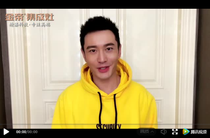 金帝集成灶代言人黃曉明 金帝集成灶代言人黃曉明