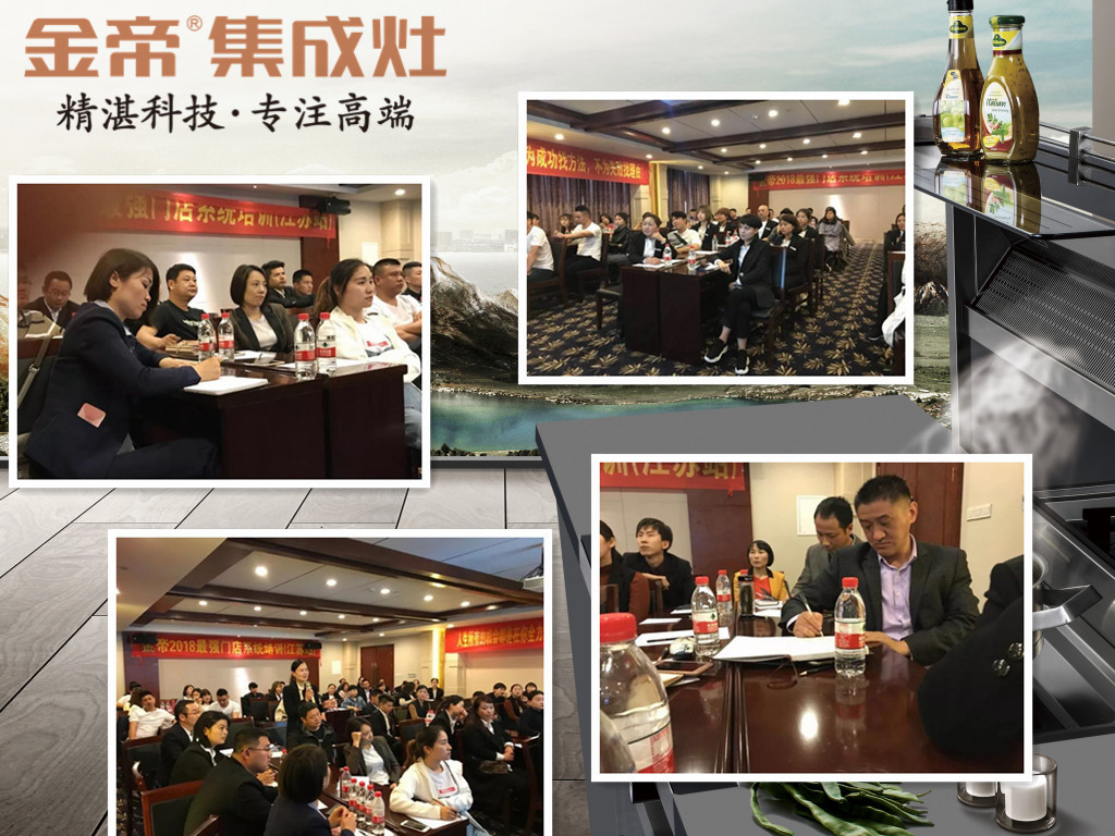 金帝集成灶最強門店培訓 金帝集成灶最強門店培訓