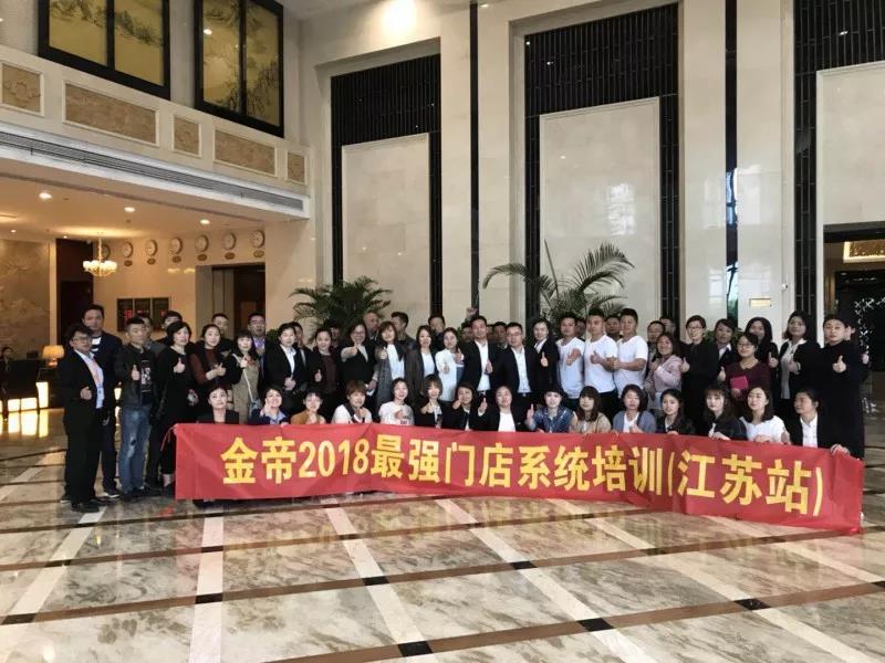 金帝集成灶最強門店培訓會 金帝集成灶最強門店培訓會