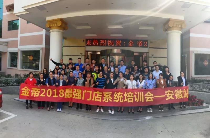 金帝集成灶最強門店培訓會 金帝集成灶最強門店培訓會