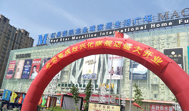 江蘇興化金帝集成灶入駐紅星美凱龍 江蘇興化金帝集成灶入駐紅星美凱龍
