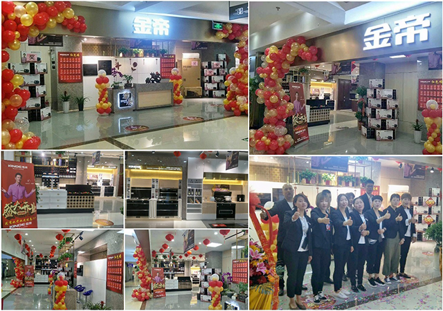 金帝集成灶全新升級店面 金帝集成灶全新升級店面