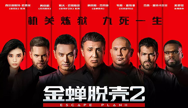 燃爆!金帝集成灶代言人黃曉明參演好萊塢越獄動作巨制《金蟬脫殼2》 燃爆!金帝集成灶代言人黃曉明參演好萊塢越獄動作巨制《金蟬脫殼2》