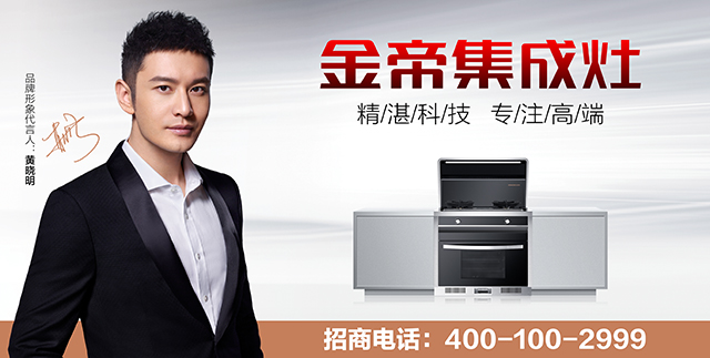 強強聯合，金帝智能與老板電器共奏廚電行業最強音