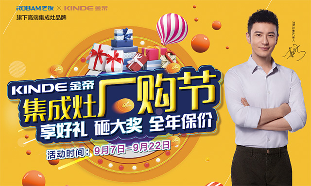 金帝集成灶“工廠購(gòu)”活動(dòng)即將引爆全國(guó),共享高端品質(zhì)生活.jpg 金帝集成灶“工廠購(gòu)”活動(dòng)即將引爆全國(guó),共享高端品質(zhì)生活.jpg