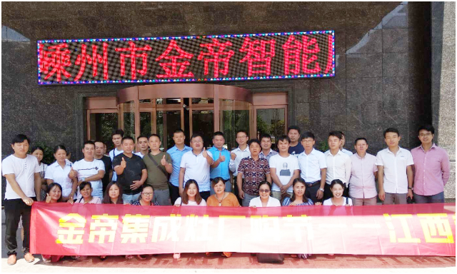 攜手同行,金帝集成灶工廠購江西站啟動會議圓滿收官.jpg 攜手同行,金帝集成灶工廠購江西站啟動會議圓滿收官.jpg
