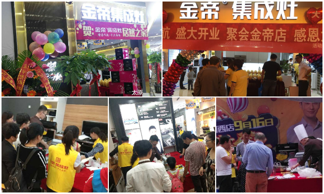 品牌為王時代,金帝集成灶專賣店相繼開業,展現強大品牌號召力.jpg 品牌為王時代,金帝集成灶專賣店相繼開業,展現強大品牌號召力.jpg