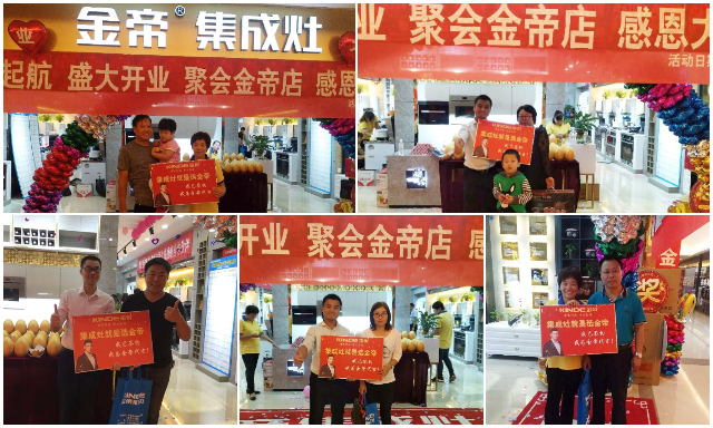 品牌為王時代,金帝集成灶專賣店相繼開業,展現強大品牌號召力.jpg 品牌為王時代,金帝集成灶專賣店相繼開業,展現強大品牌號召力.jpg