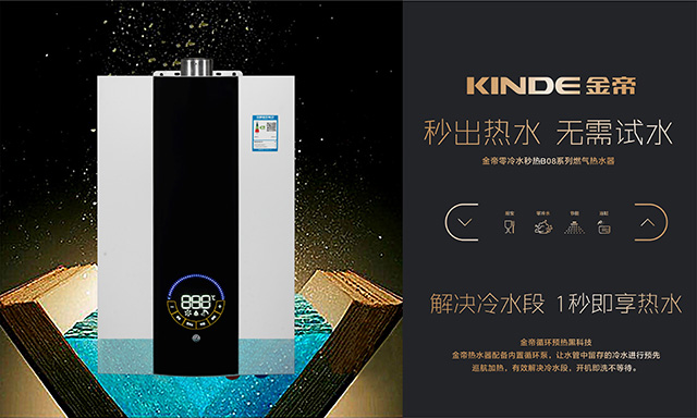 拒絕等待,金帝集成灶推出零冷水燃氣熱水器JSQ26-B08.jpg 拒絕等待,金帝集成灶推出零冷水燃氣熱水器JSQ26-B08.jpg