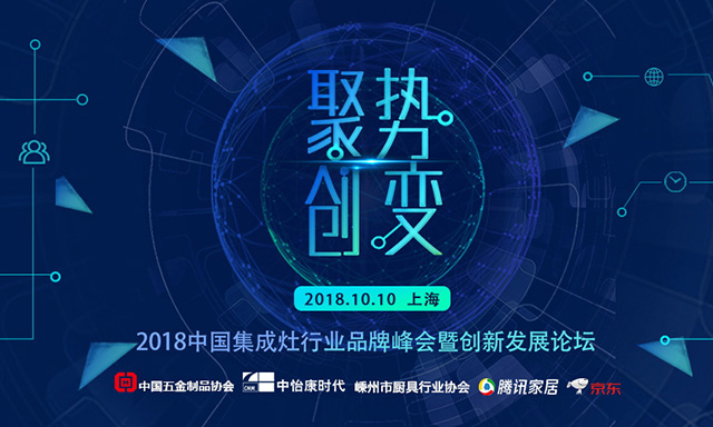 中國集成灶行業品牌峰會盛大召開,金帝集成灶榮獲“2018集成灶行業影響力品牌”大獎.jpg 中國集成灶行業品牌峰會盛大召開,金帝集成灶榮獲“2018集成灶行業影響力品牌”大獎.jpg