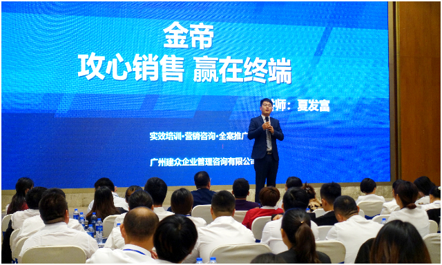 攻心銷售,贏在終端——金帝集成灶開展全國優(yōu)秀經(jīng)銷商培訓會議提升銷售秘訣.jpg 攻心銷售,贏在終端——金帝集成灶開展全國優(yōu)秀經(jīng)銷商培訓會議提升銷售秘訣.jpg