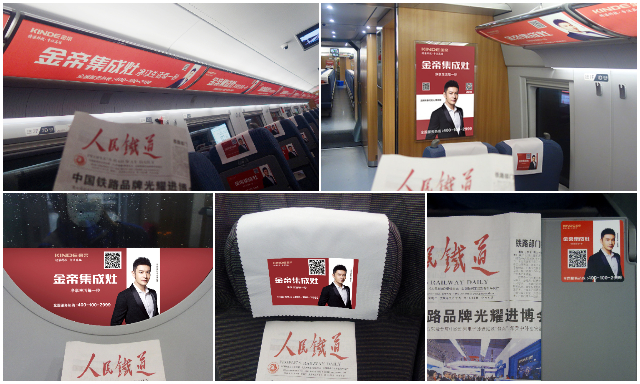 【安全出行】金帝集成灶高鐵專列最新廣告畫面全部上線 【安全出行】金帝集成灶高鐵專列最新廣告畫面全部上線