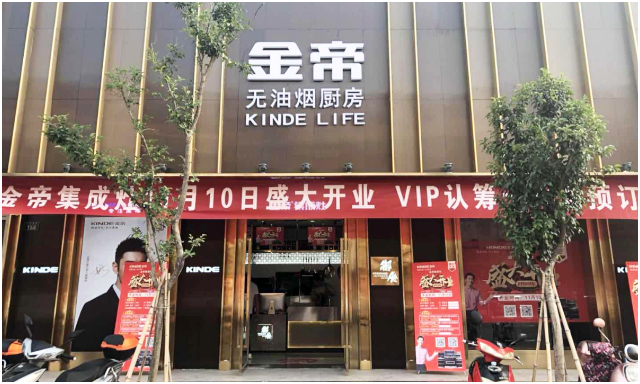 金帝集成灶:大豐七年老店重裝開業,首日開單122單! 金帝集成灶:大豐七年老店重裝開業,首日開單122單!