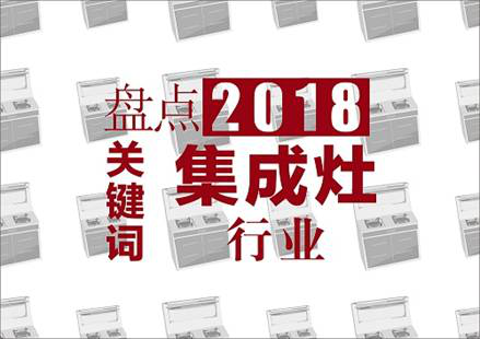【中華網】集成灶年度關鍵詞：集成灶10大品牌、集成灶加盟、集成灶什么品牌最好.png