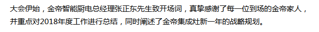 2019新征程——金帝集成灶優秀加盟商年會在長沙盛大召開.png