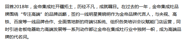 2019新征程——金帝集成灶優秀加盟商年會在長沙盛大召開.png