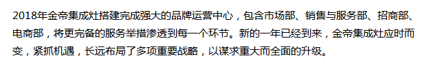2019新征程——金帝集成灶優秀加盟商年會在長沙盛大召開.png