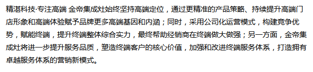 2019新征程——金帝集成灶優(yōu)秀加盟商年會(huì)圓滿落幕.png
