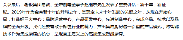2019新征程——金帝集成灶優(yōu)秀加盟商年會(huì)圓滿落幕.png