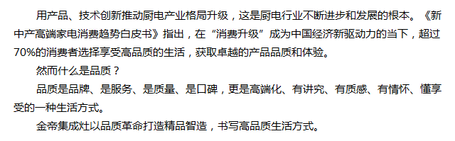 品質不只是匠心工藝，更是高端的生活方式|3·15要品質 買金帝.png