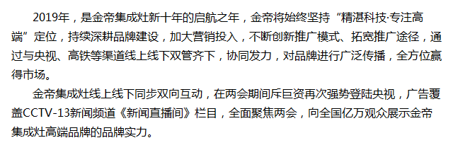 聚焦兩會|金帝集成灶品牌廣告登陸北京三大高鐵站.png