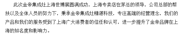 戰上海|華夏家博會 金帝集成灶再獲集成灶品類銷量第一.png