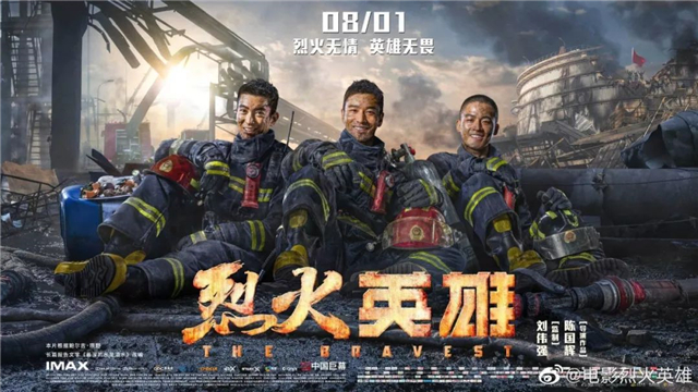 觀影《烈火英雄》，金帝新老客戶與黃曉明一起致敬最美逆行者