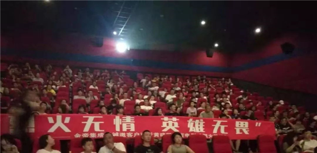 觀影《烈火英雄》，金帝新老客戶與黃曉明一起致敬最美逆行者