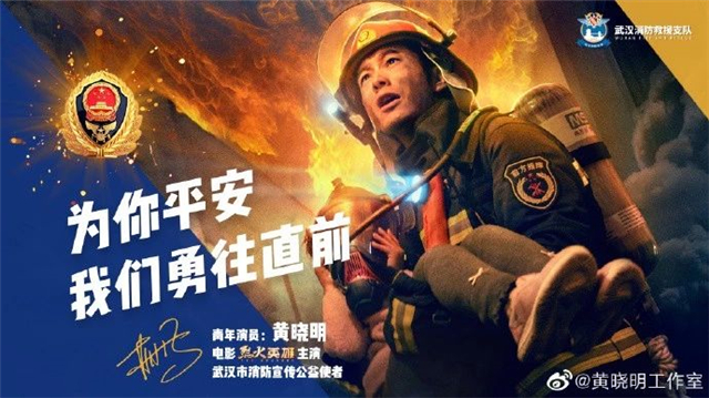 觀影《烈火英雄》，金帝新老客戶與黃曉明一起致敬最美逆行者