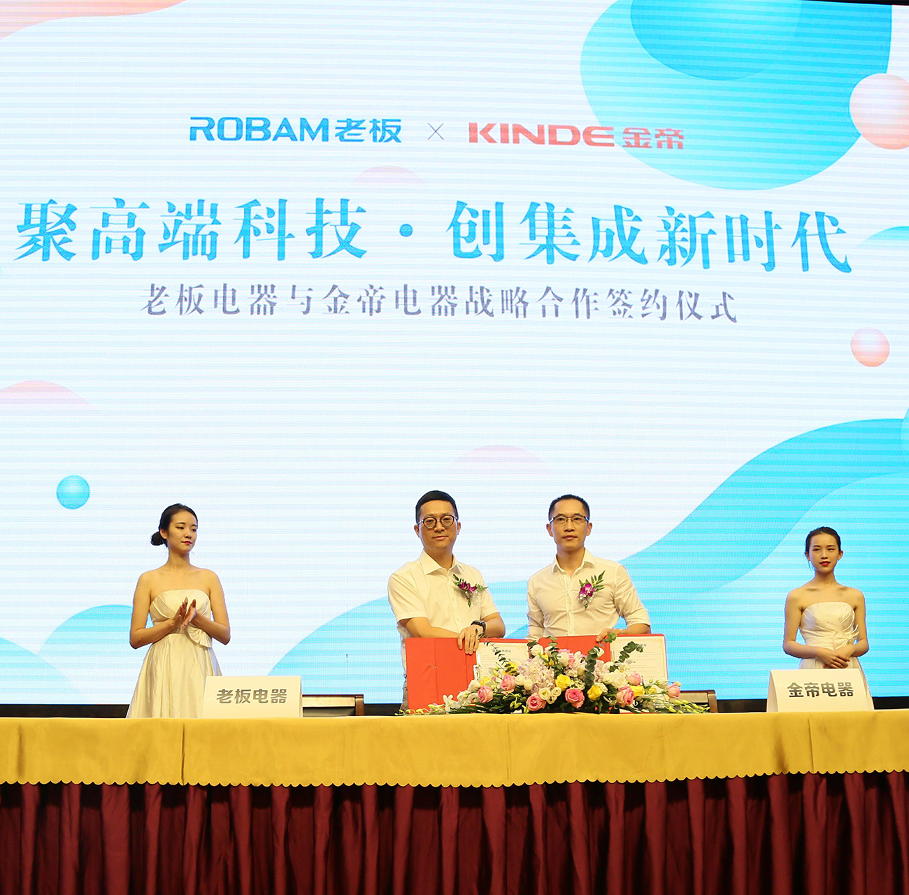 金帝集成灶簽約老板電器.jpg 金帝集成灶簽約老板電器.jpg